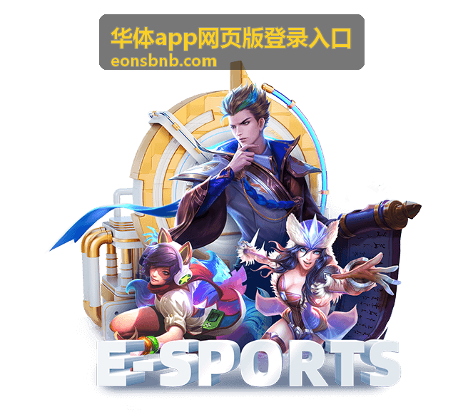 华体app网页版登录入口账户密码修改与安全设置说明